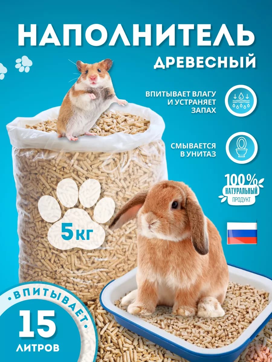 Наполнитель древесный для кошек впитывающий