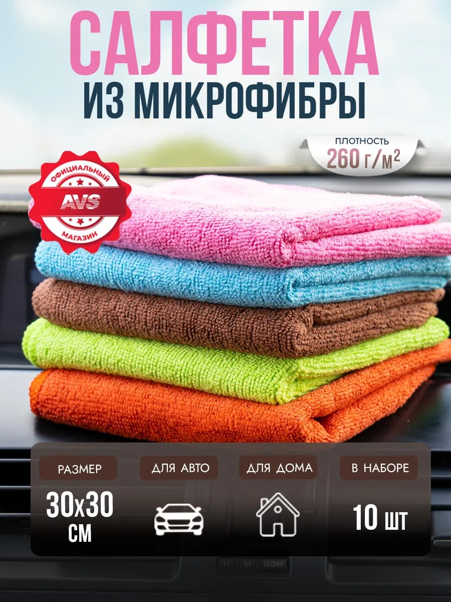 Салфетки для уборки из микрофибры 10шт