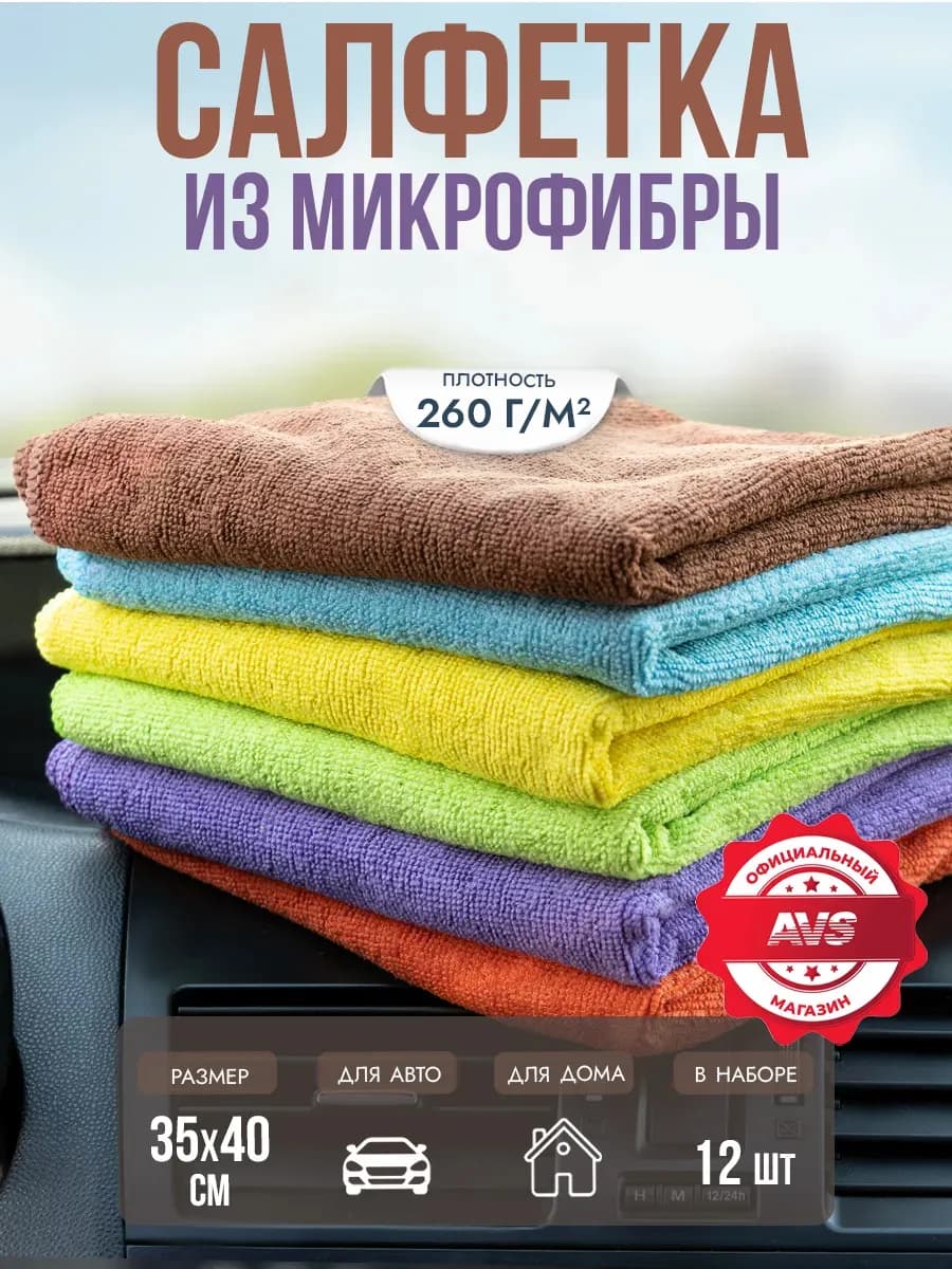 Салфетки для уборки из микрофибры 12шт