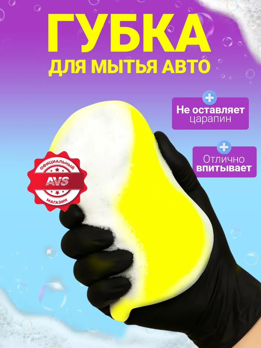 Губка для мытья машины L10x100x65мм