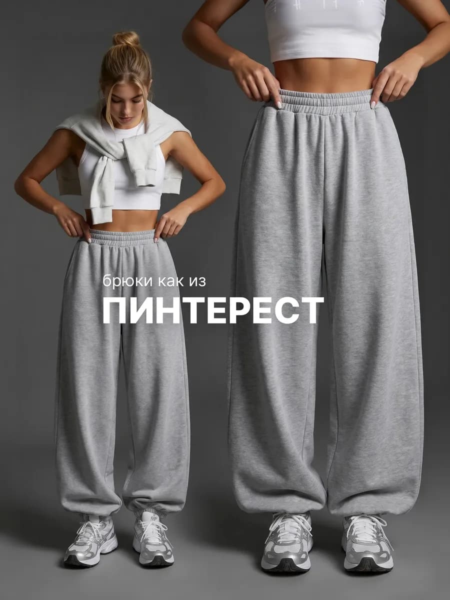 Спортивные штаны джоггеры широкие