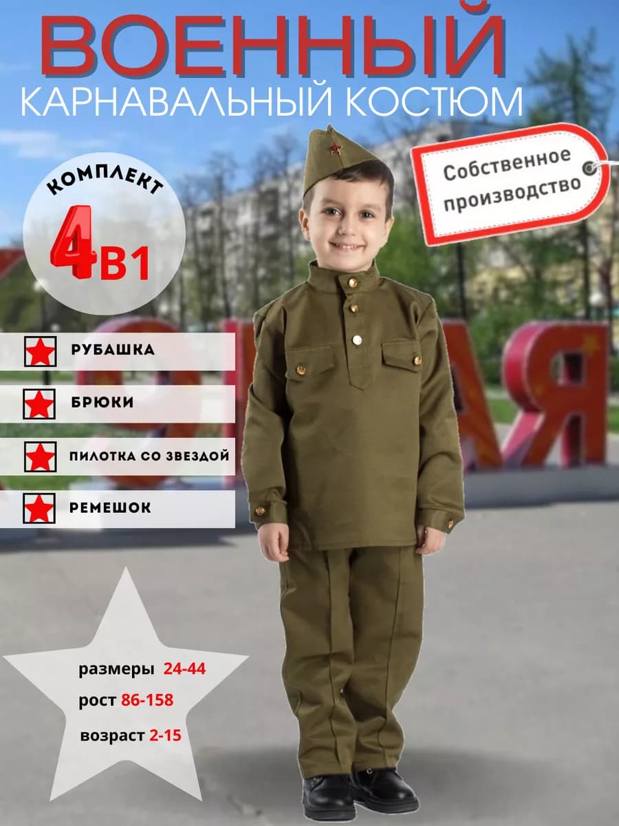 Гимнастерка детская карнавальный костюм солдата