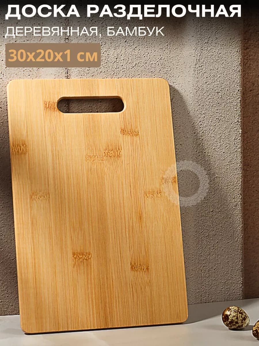 Разделочная доска деревянная бамбук - фото 1