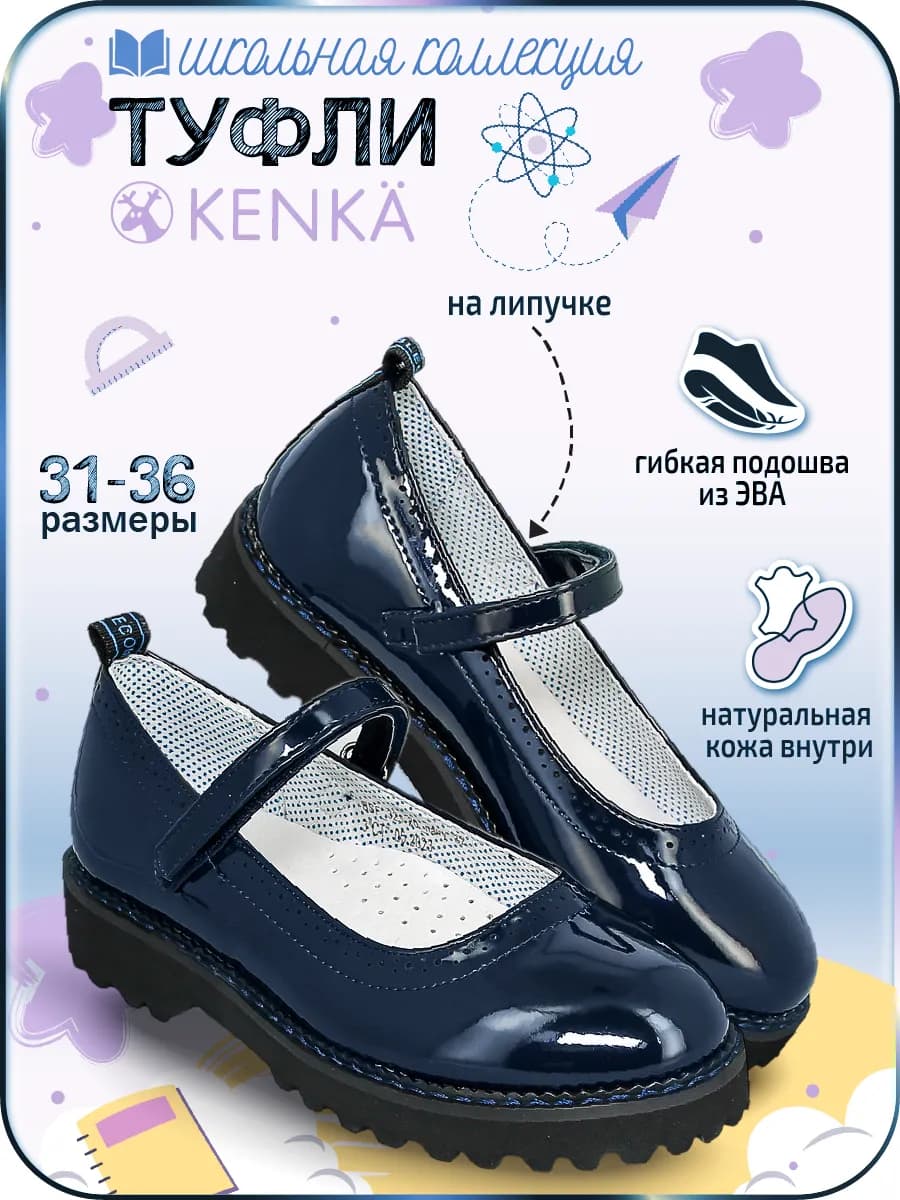 Туфли школьные лаковые