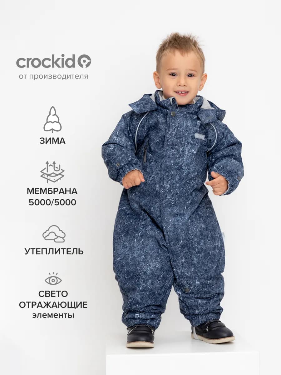 Комбинезон для мальчика зимний мембранный