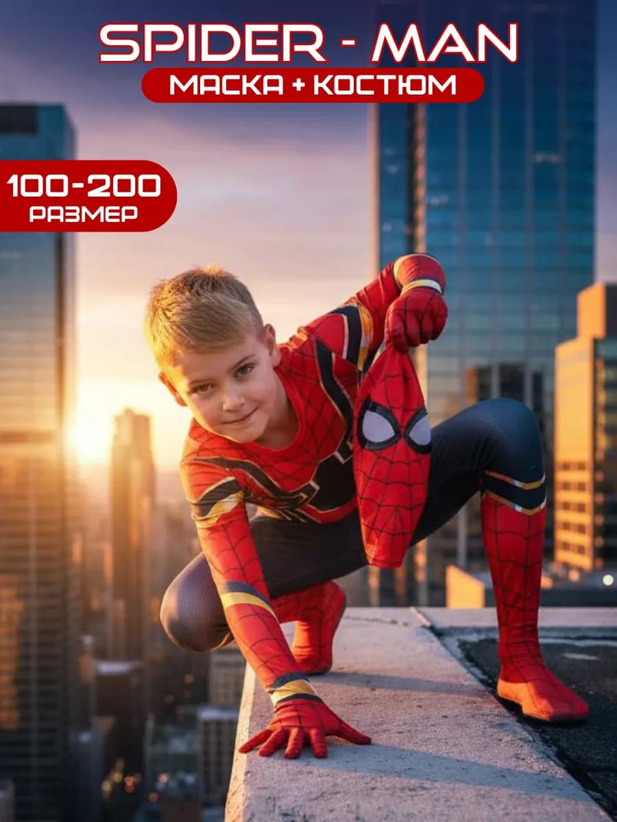Костюм Человека паука для детей и взрослых