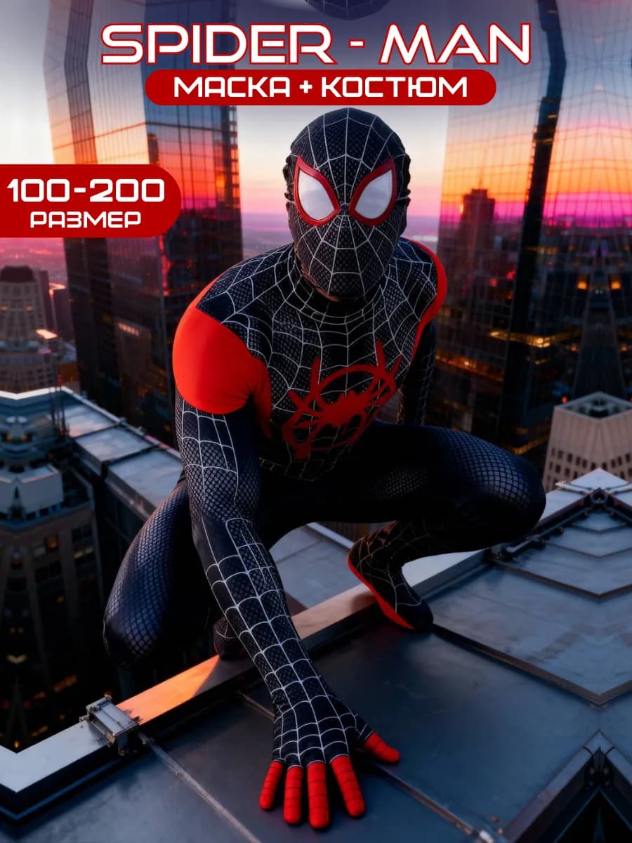 Костюм Человека паука для детей и взрослых
