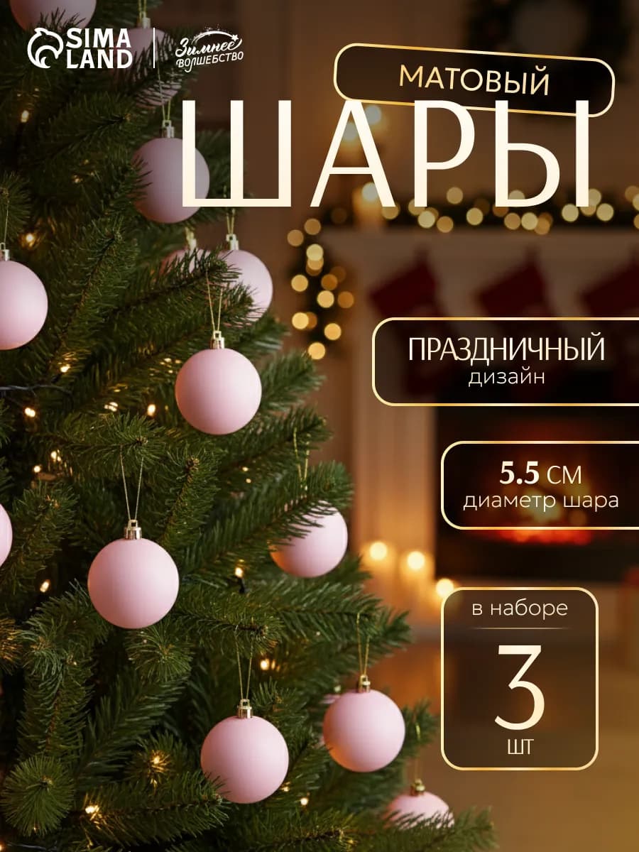 Набор новогодних елочных игрушек на елку