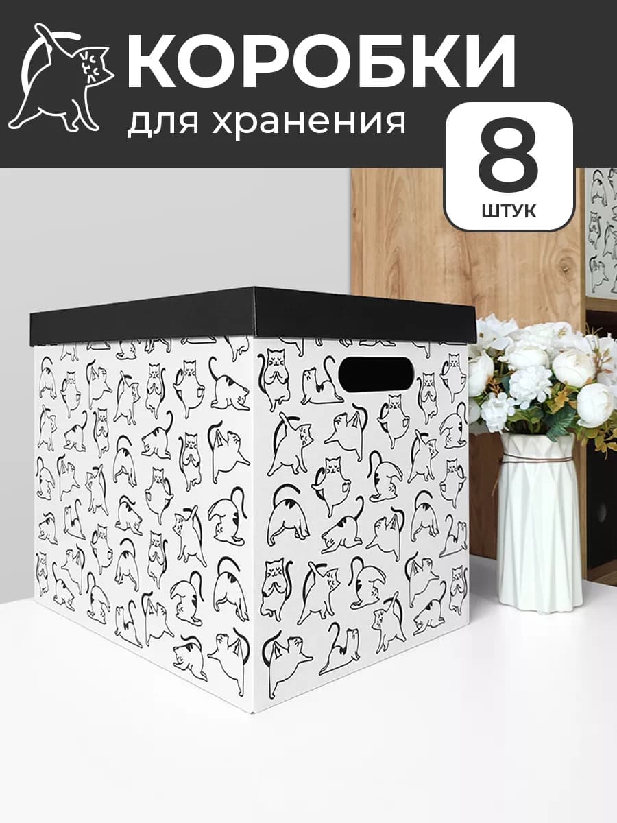 Коробки для хранения вещей с крышкой картонные