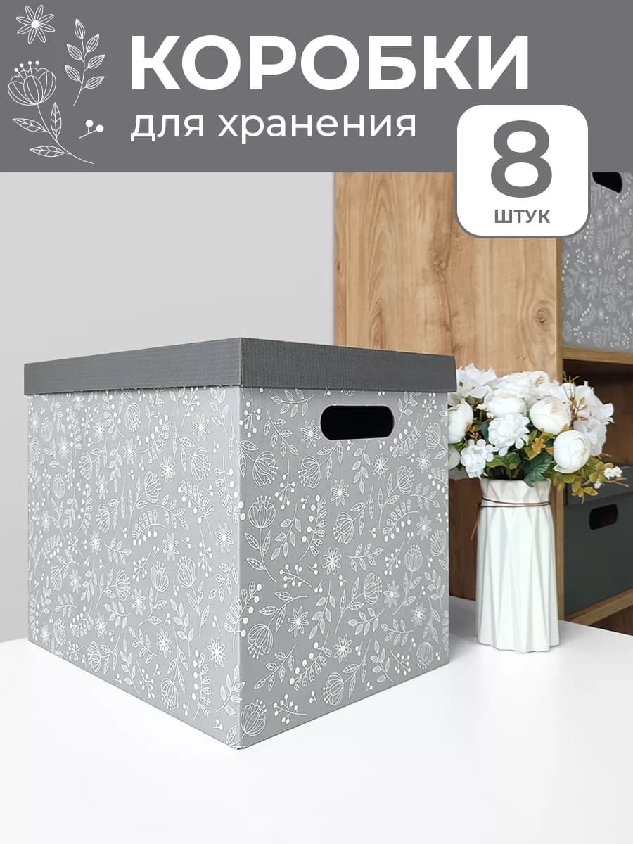 Коробки для хранения вещей с крышкой картонные