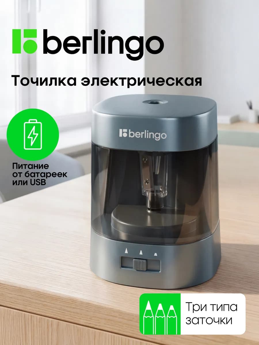 Электрическая точилка для карандашей