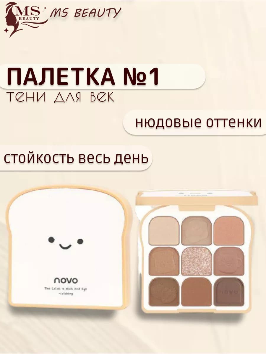 Тени для век хлебушек нюдовые и блестящие палетка