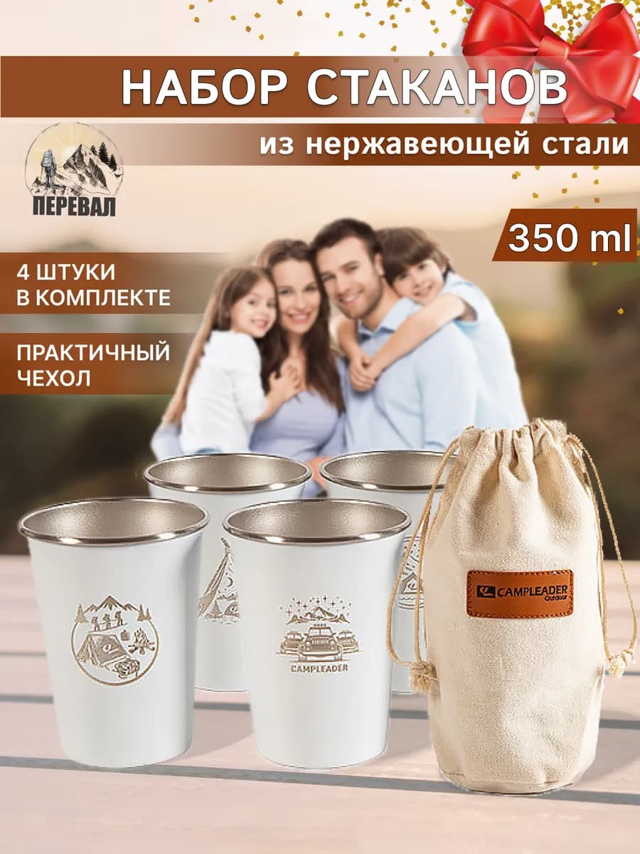 Стаканы металлические для похода пикника туристические белые