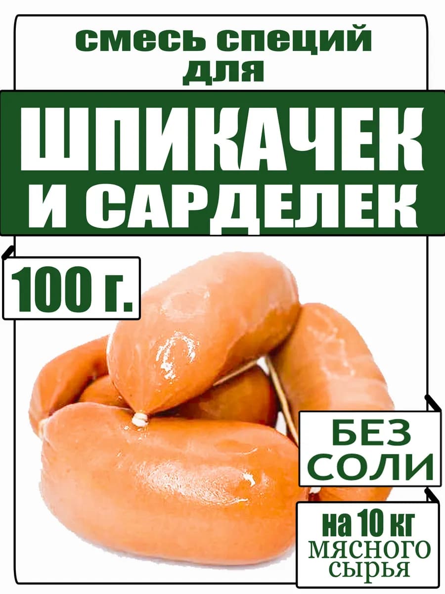 100 г смесь специй №2 для сарделек и шпикачек