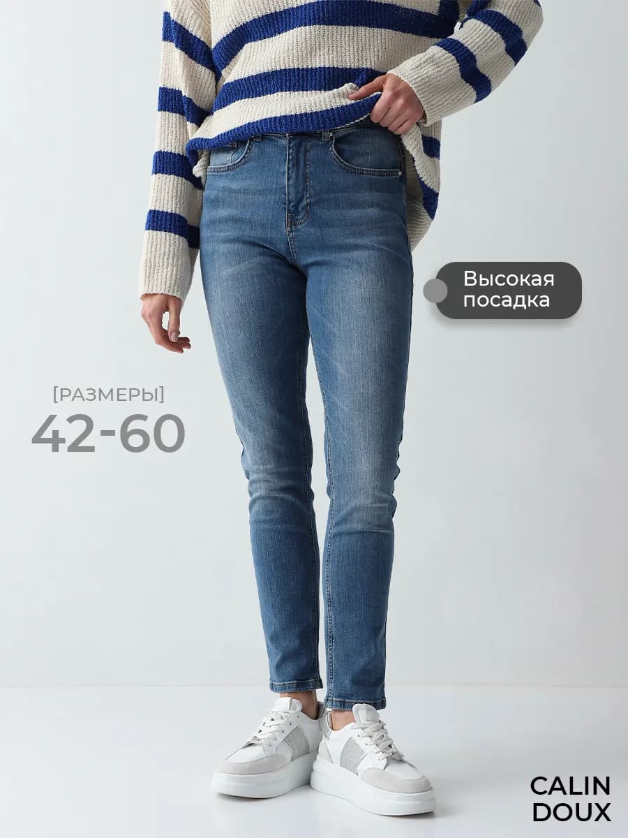 Джинсы зауженные с высокой посадкой