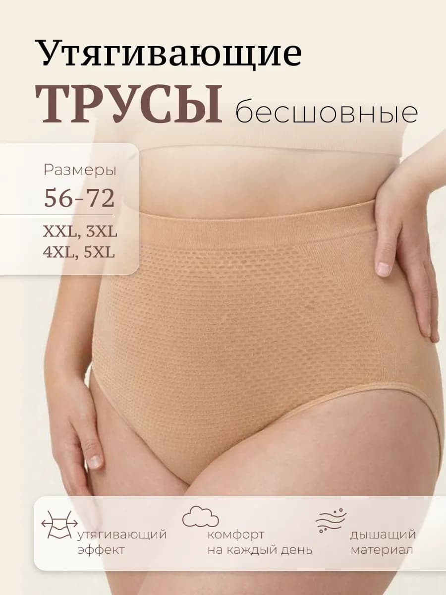 Трусы утягивающие живот высокие