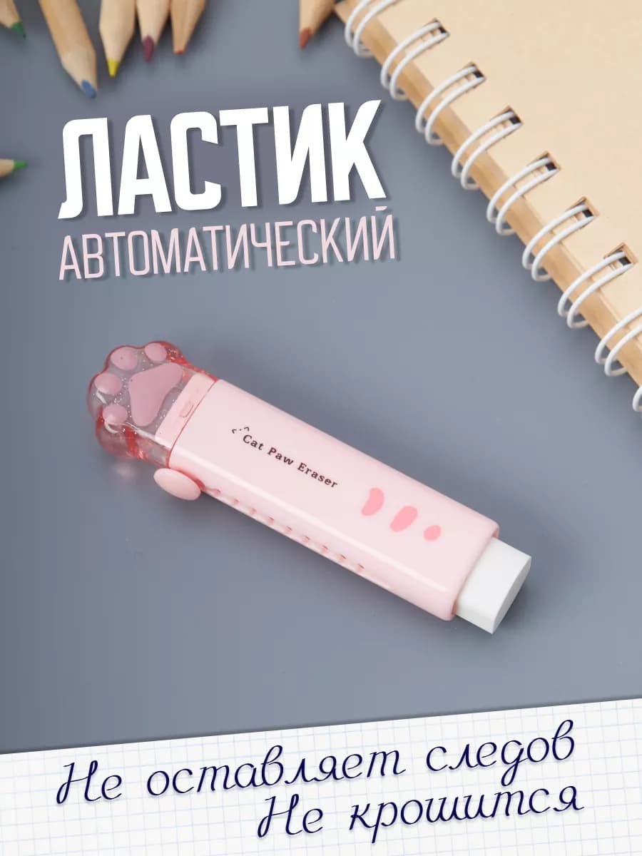 Ластик лапка школьный