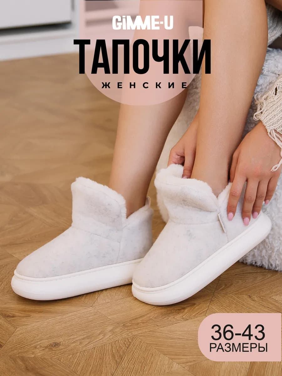 Тапочки домашние теплые