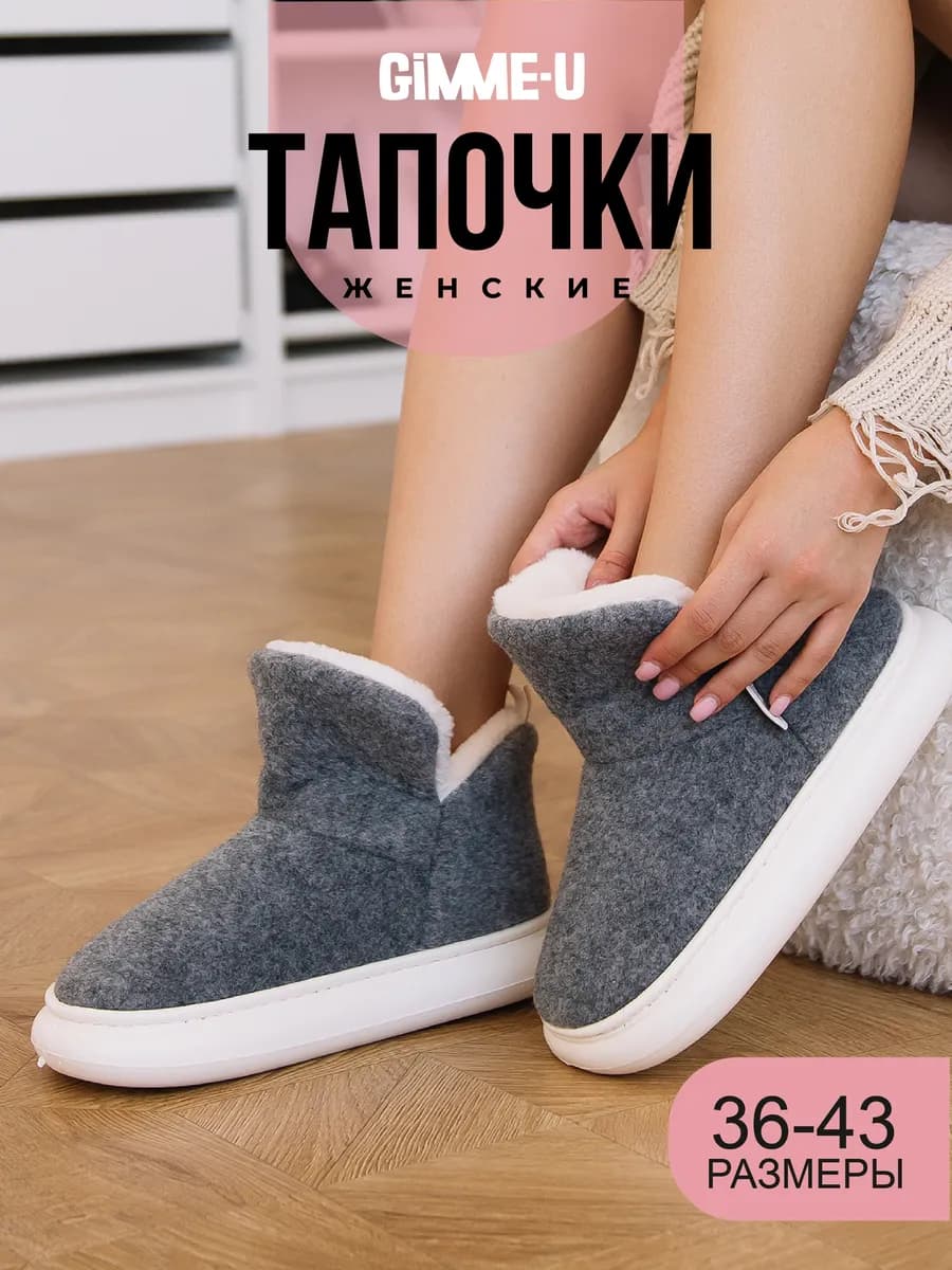 Тапочки домашние теплые