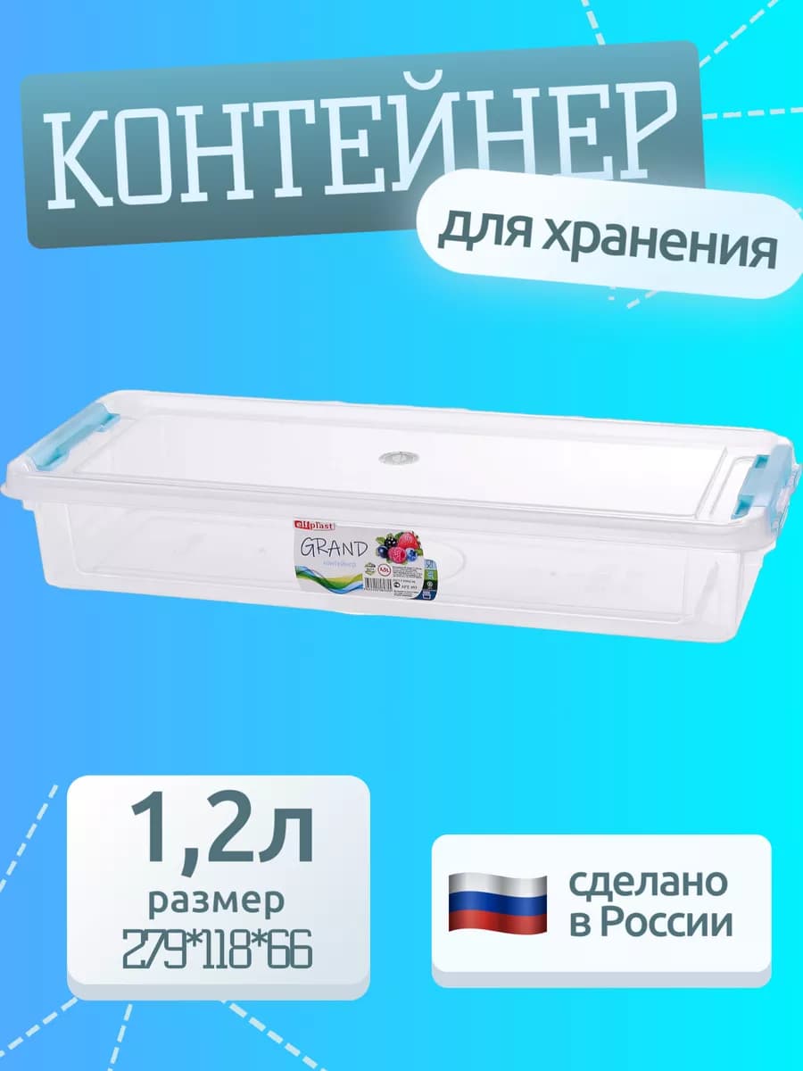 Контейнер для хранения пластиковый с крышкой