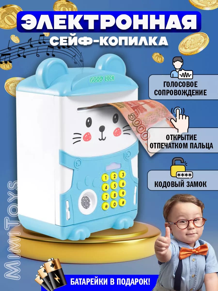 Копилка для денег музыкальный сейф для детей