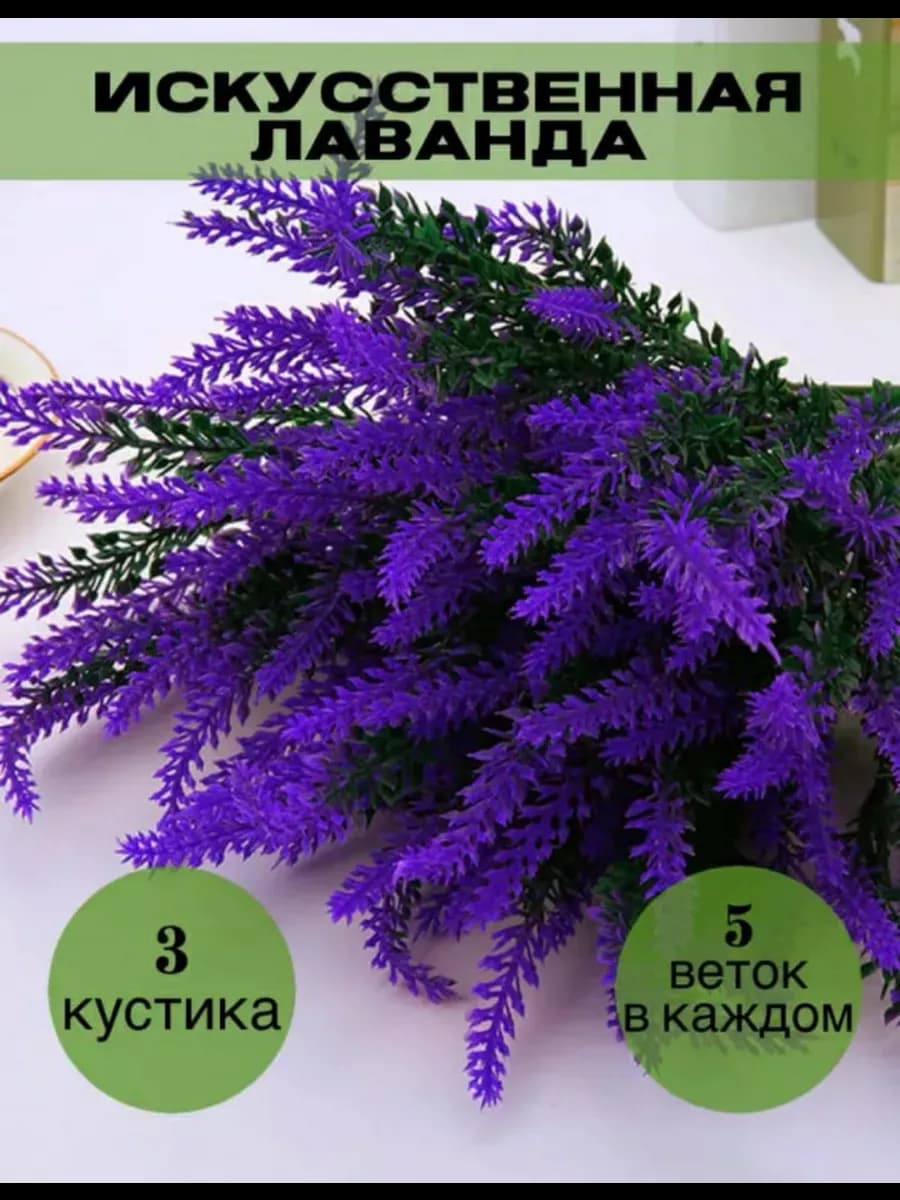 Искусственная лаванда 3 куста реалистичные цветы для дома