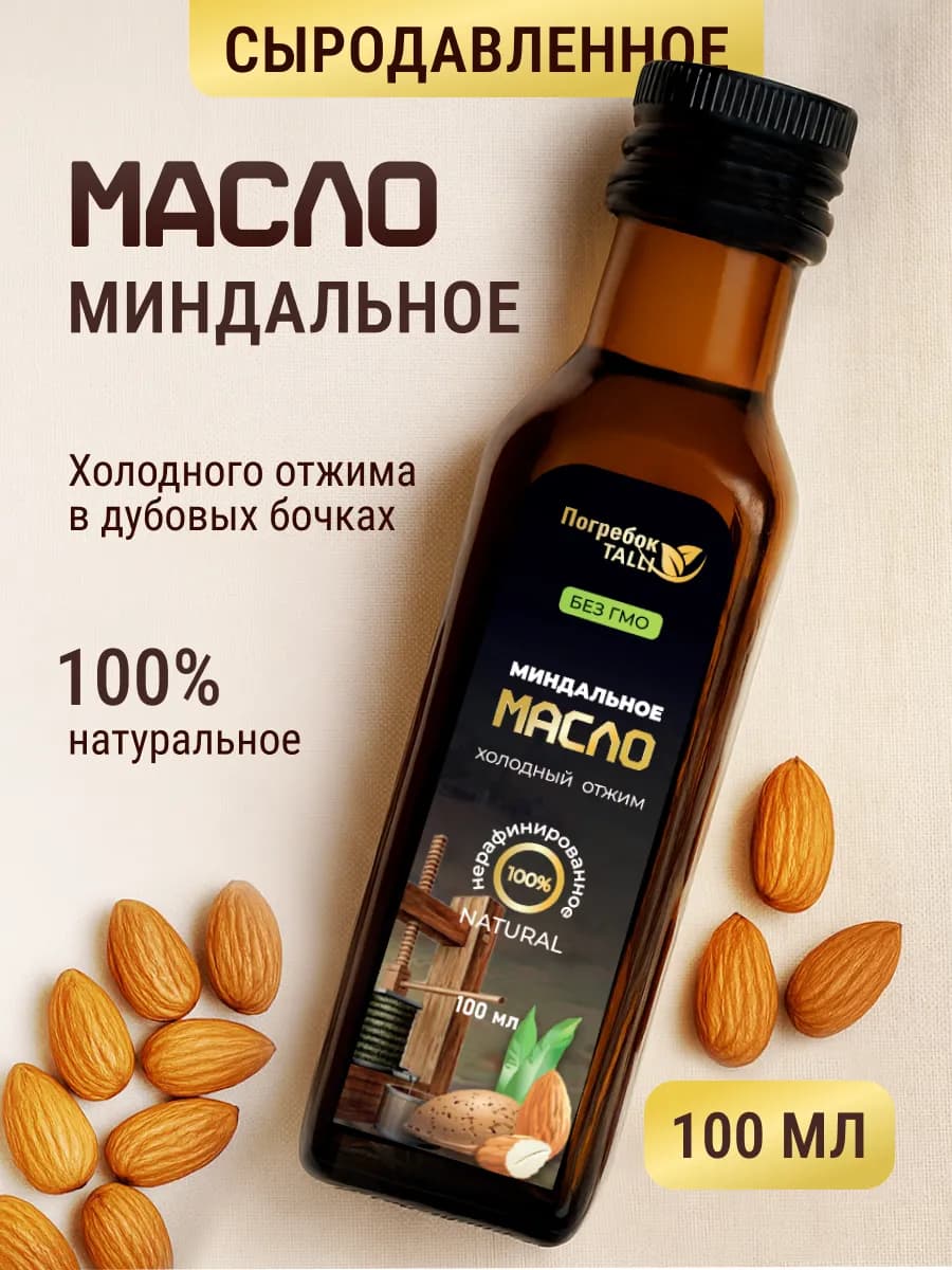 Миндальное масло нерафинированное пищевое 100 мл