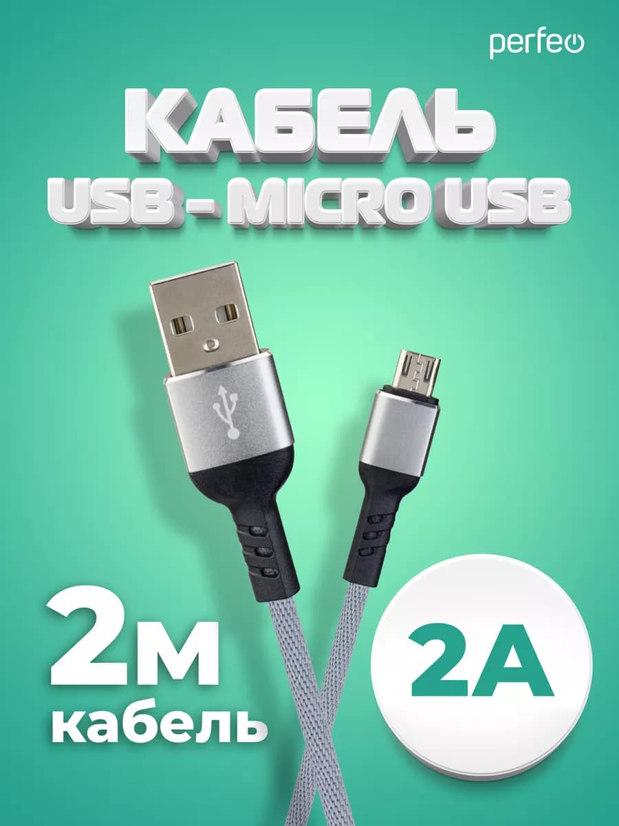Кабель micro USB (USB 2.0 A - micro USB), 2 м. серый - фото 1