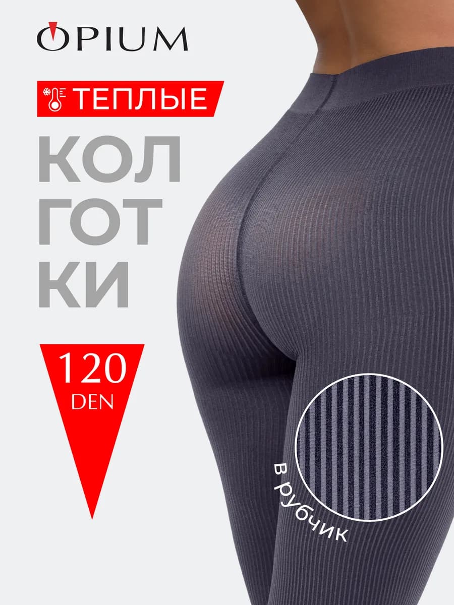 Плотные теплые колготки с рисунком в рубчик из микрофибры