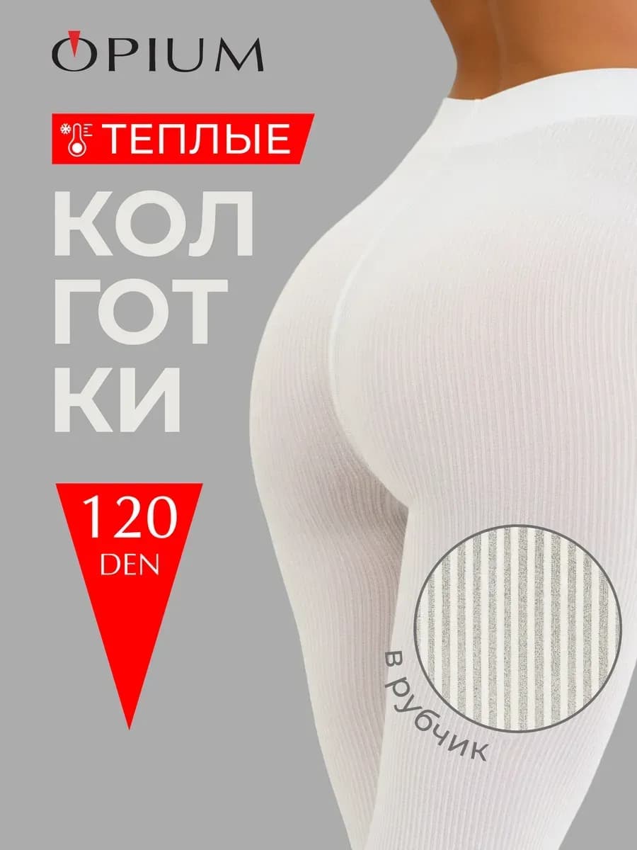 Плотные колготки с рисунком рубчик теплые из микрофибры
