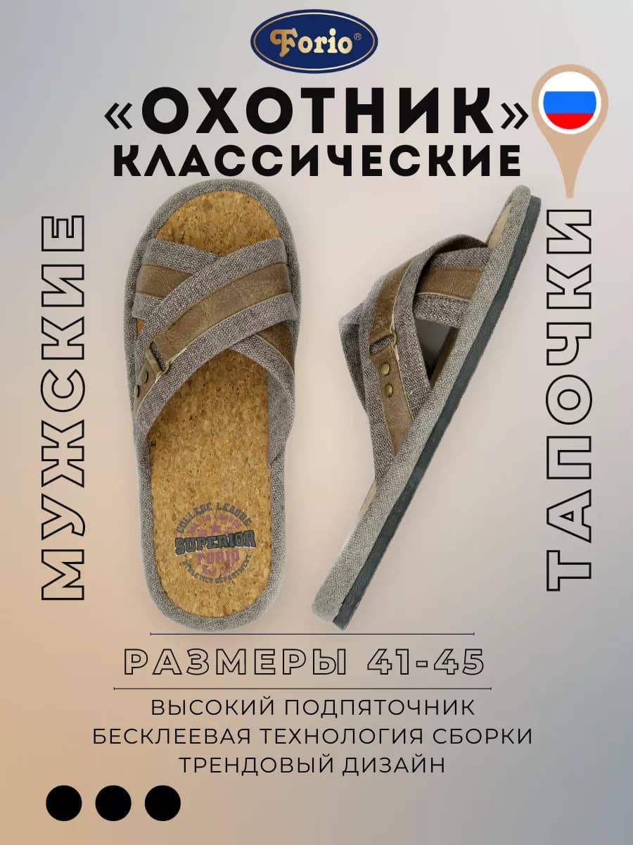 Тапочки пробковые "Классические"