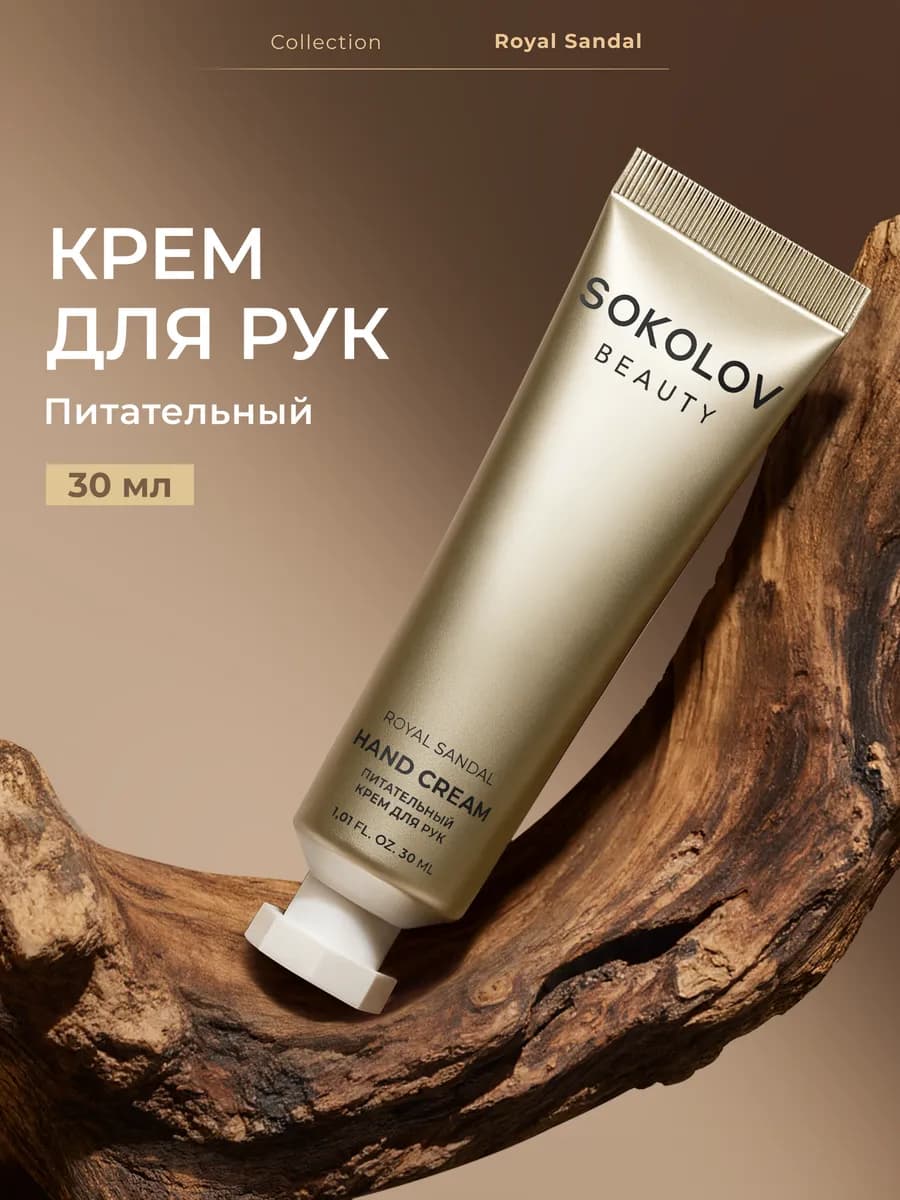 Крем питательный для рук парфюмированный Mini, 30 мл