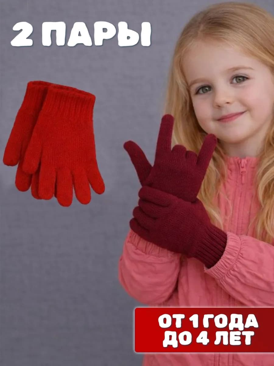 Перчатки детские комплект 2 пары