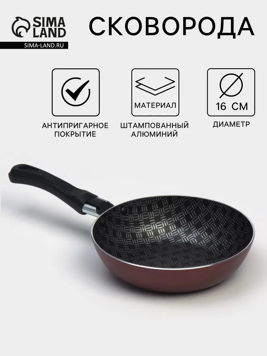 Сковорода антипригарная 16 см, штампованный алюминий