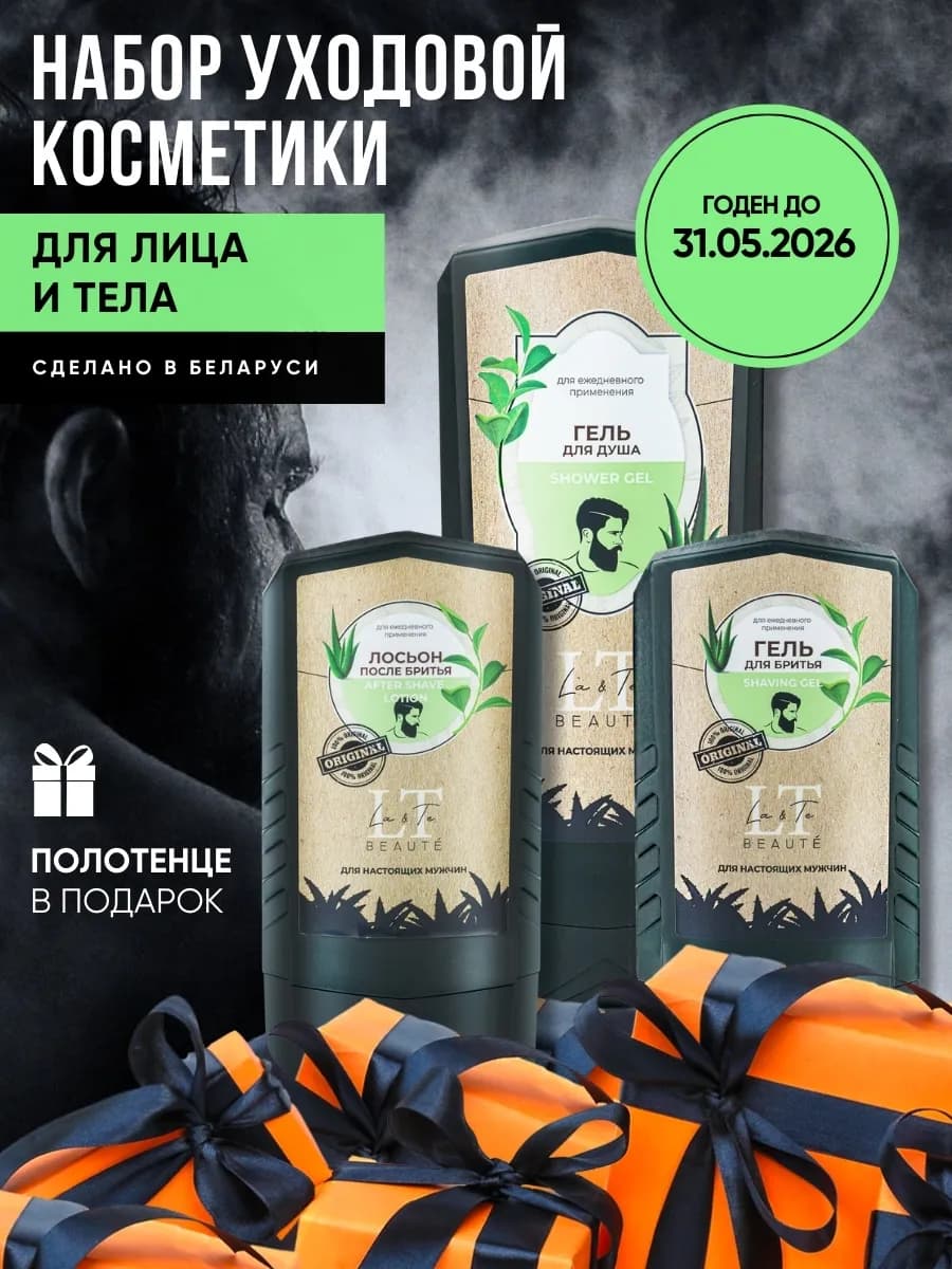 Подарочный набор косметики для бритья, 4 предм