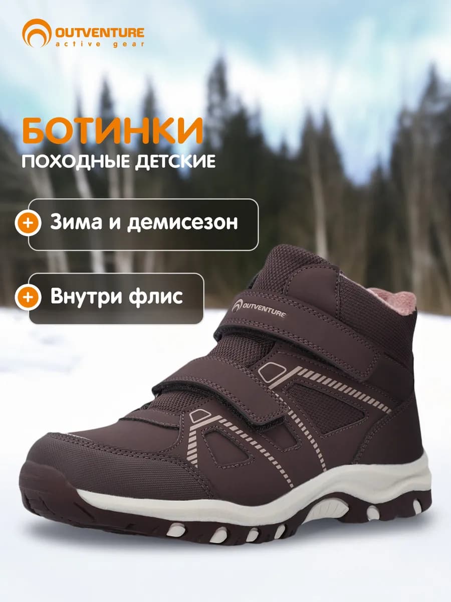 Ботинки детские утепленные