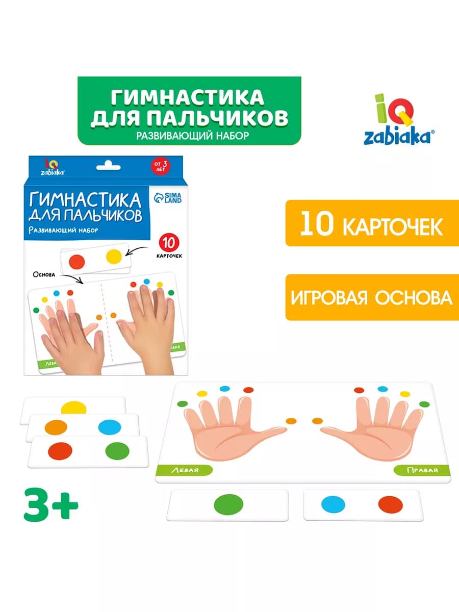 Развивающий набор Гимнастика для пальчиков для детей