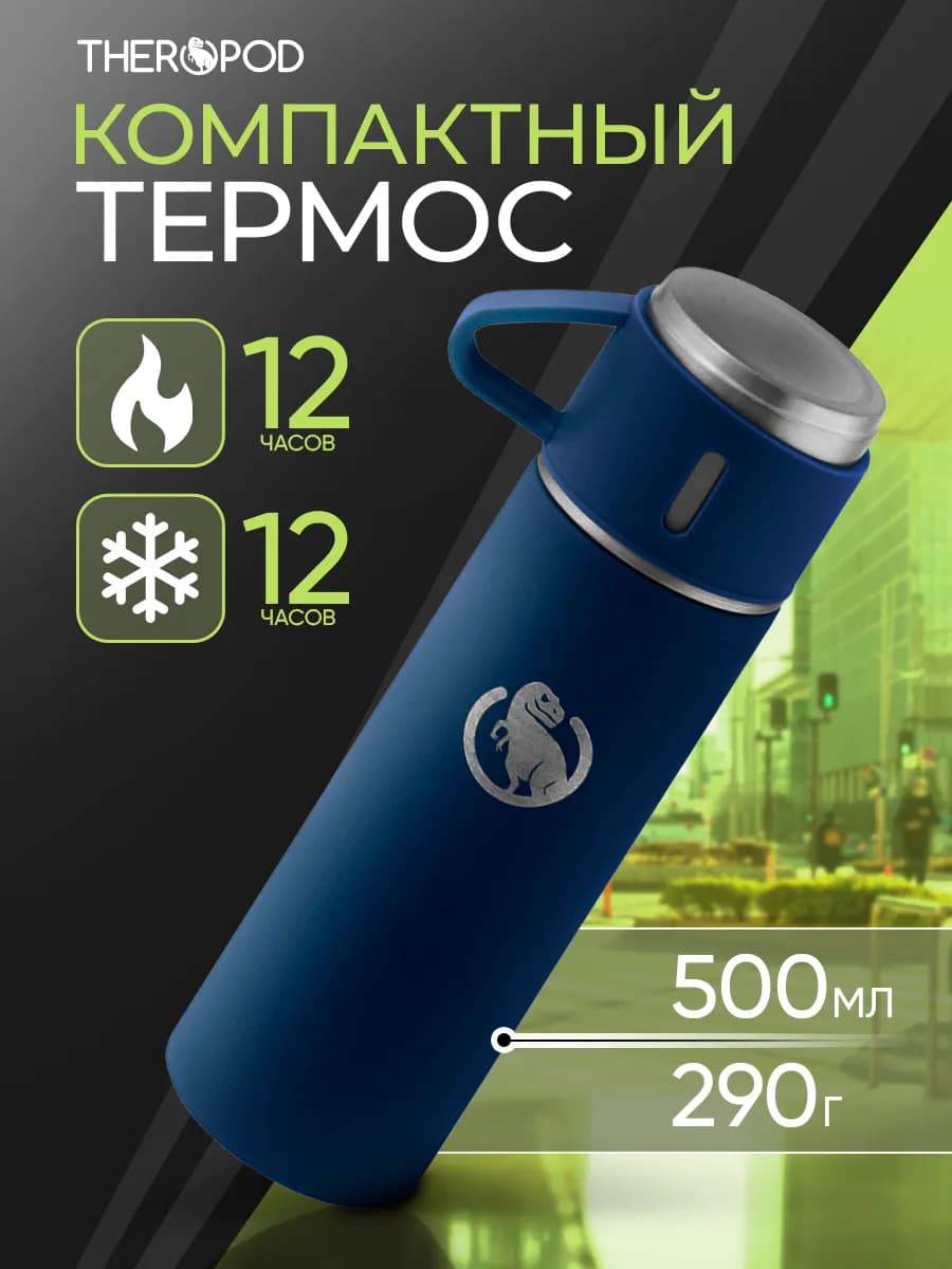 Термос 0.5 для чая, кофе маленький металлический