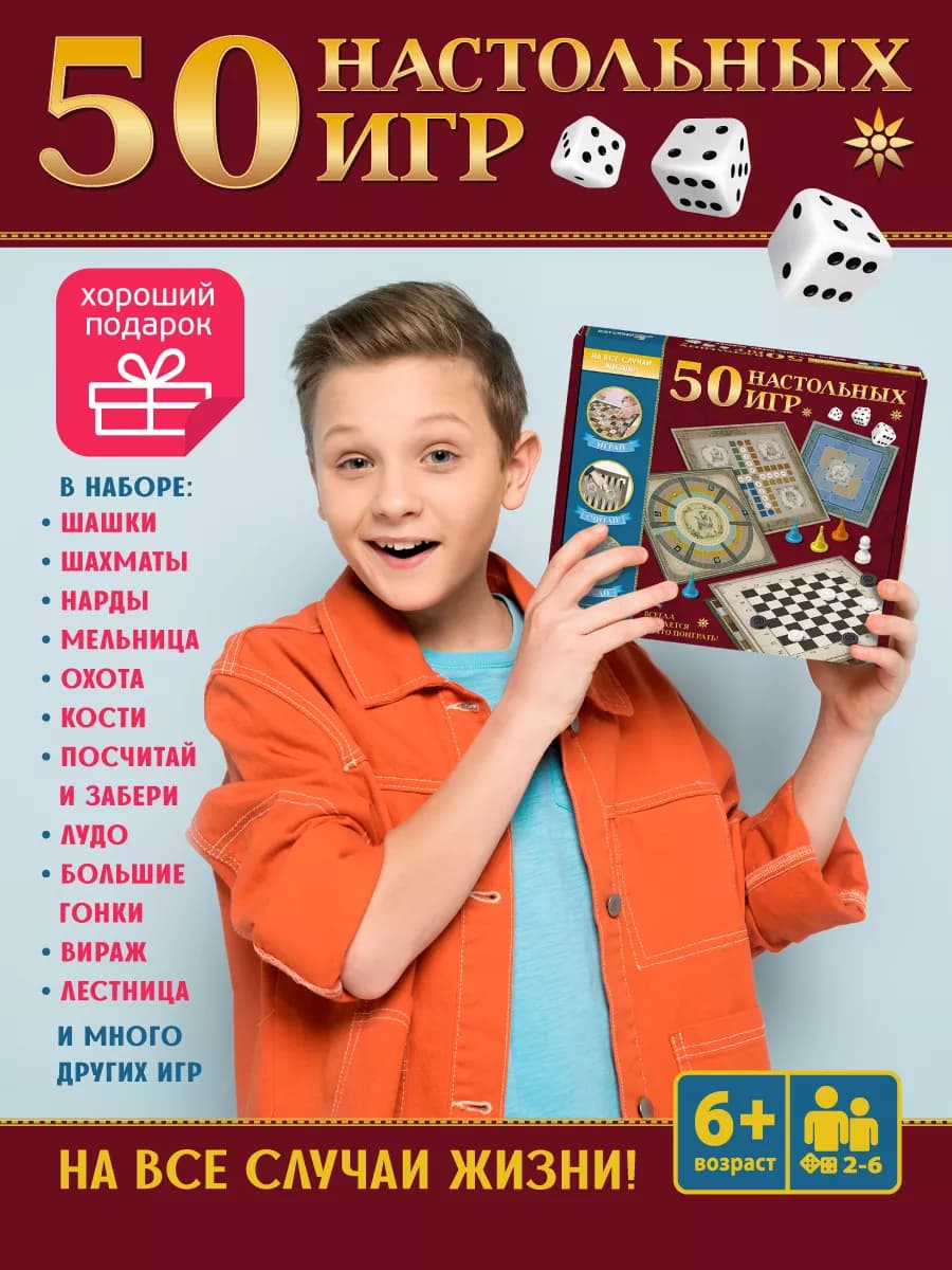 Настольные игры для детей набор "50 игр" Шахматы Шашки Нарды