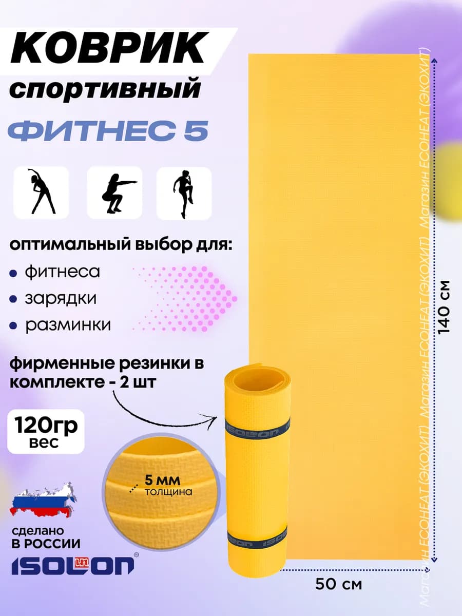 Коврик для зарядки и фитнеса 5 мм