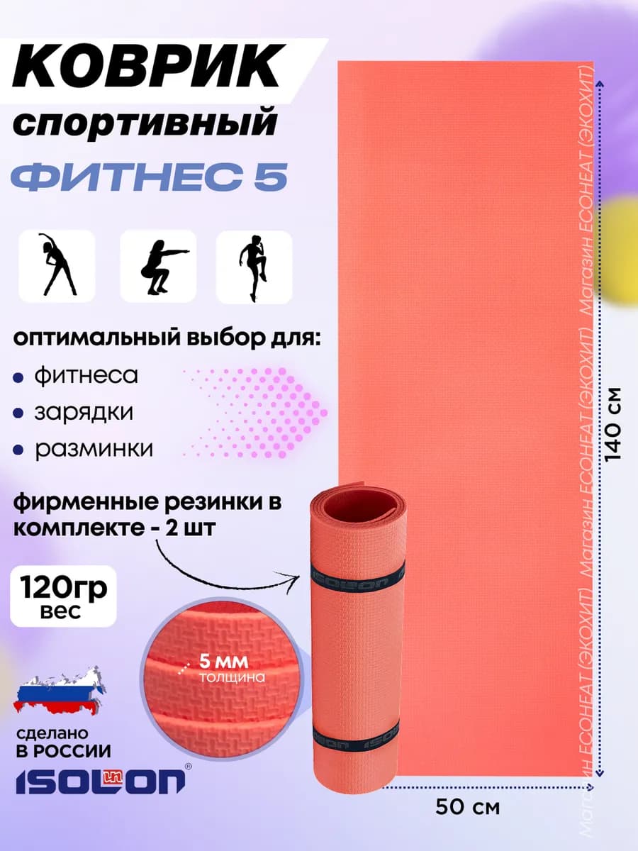 Коврик для зарядки и фитнеса 5 мм