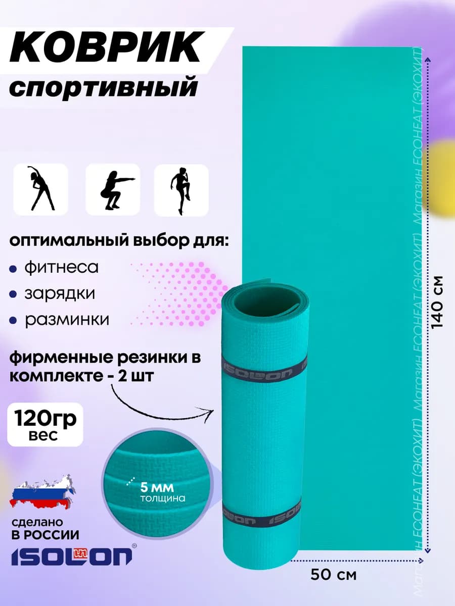 Коврик для зарядки и фитнеса 5 мм