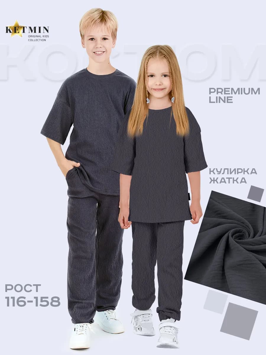 Костюм детский с брюками