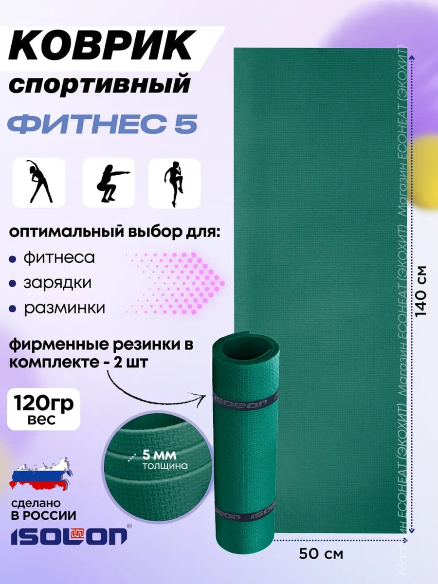Коврик для зарядки и фитнеса 5 мм