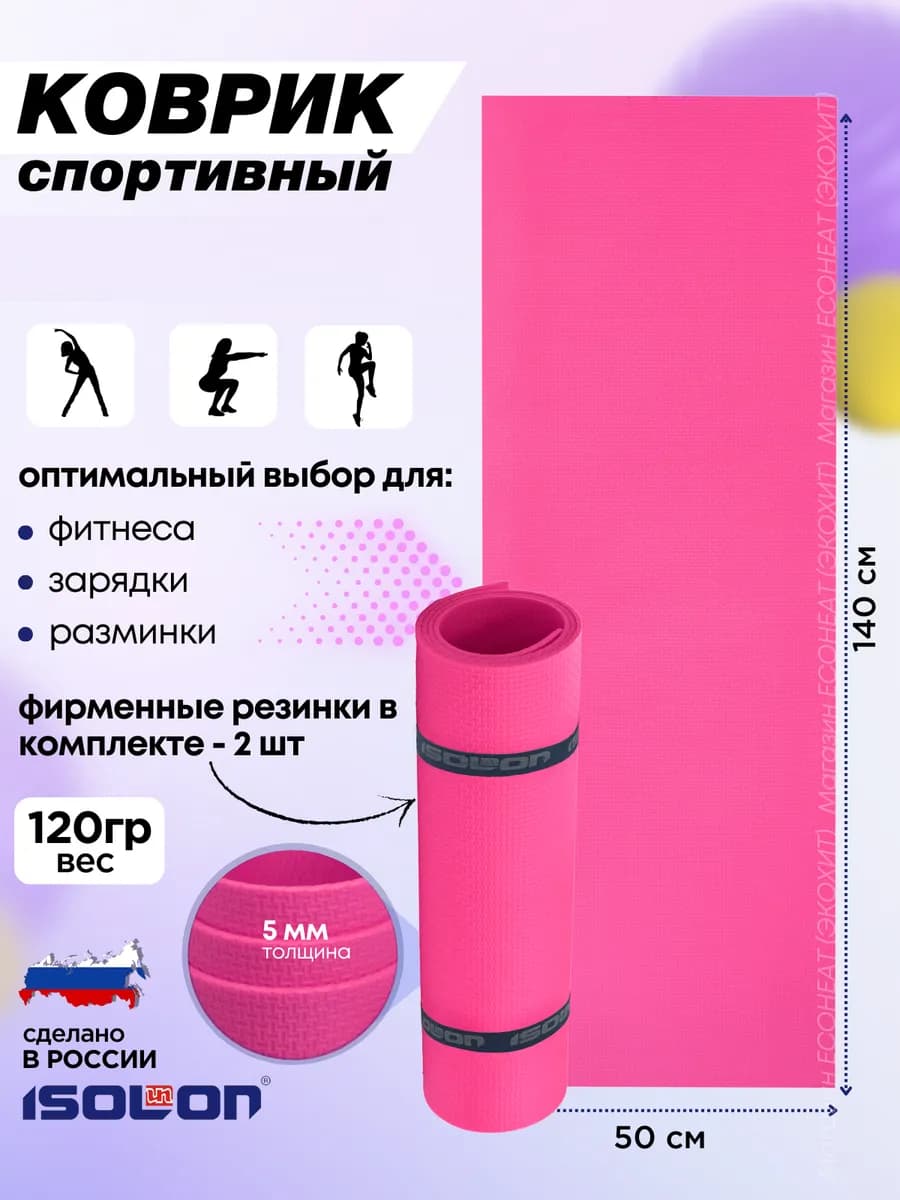 Коврик для зарядки и фитнеса 5 мм