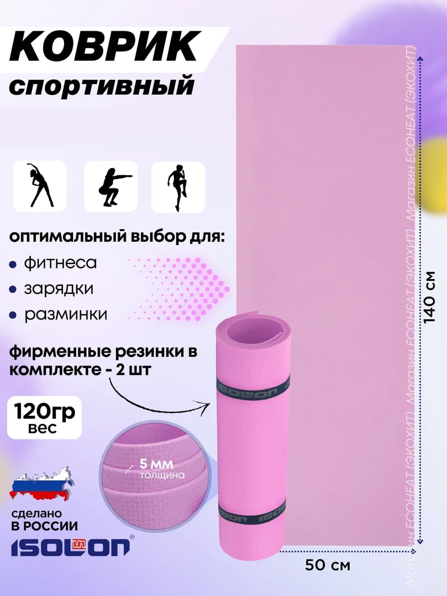 Коврик для зарядки и фитнеса 5 мм