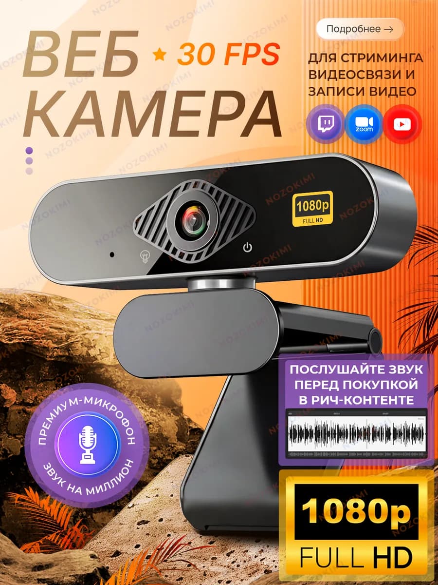 Веб камера с микрофоном