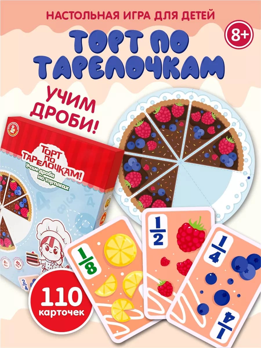 Настольная игра для детей Торт по тарелочкам! Учим дроби