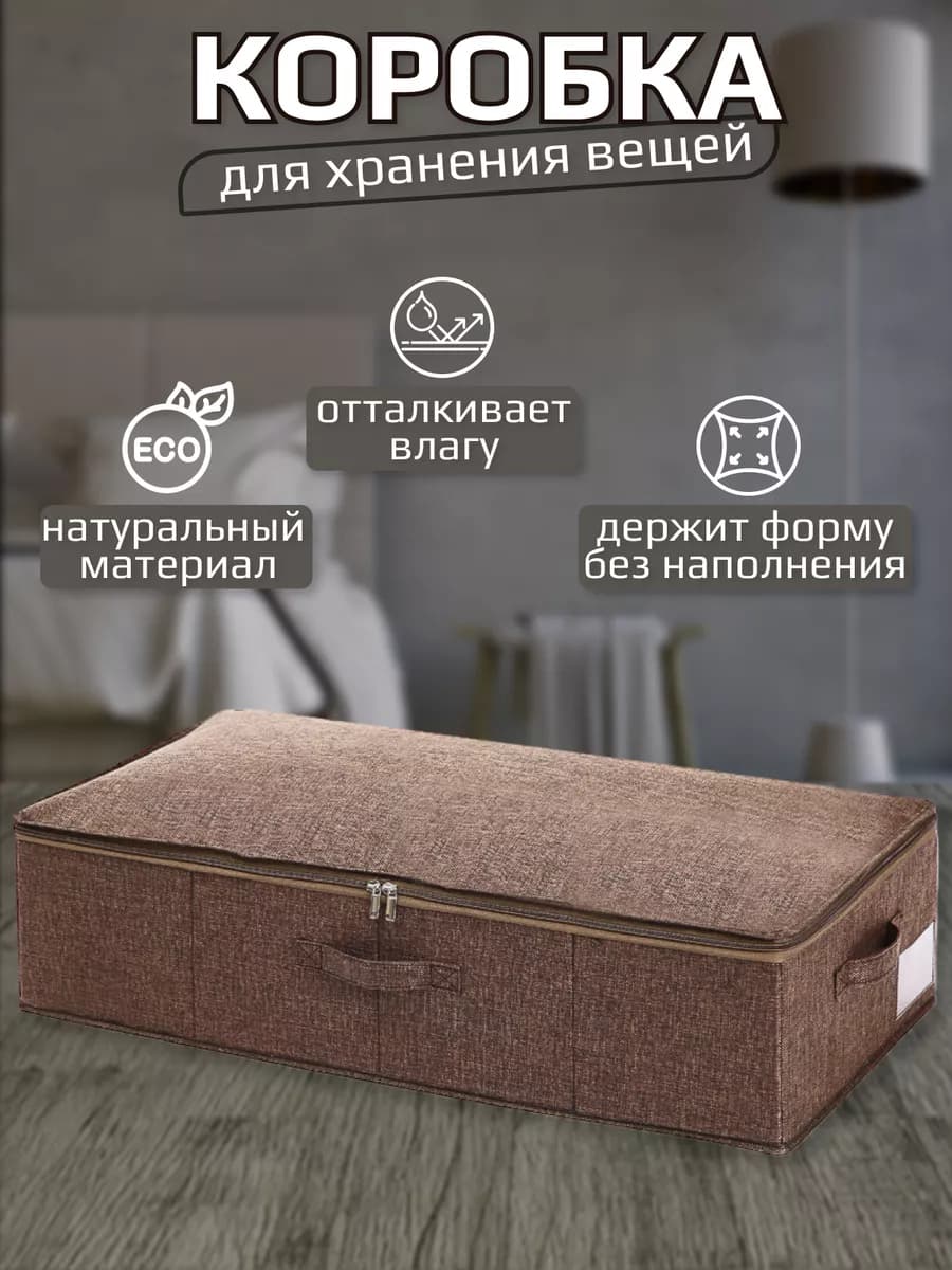 Короб для хранения вещей