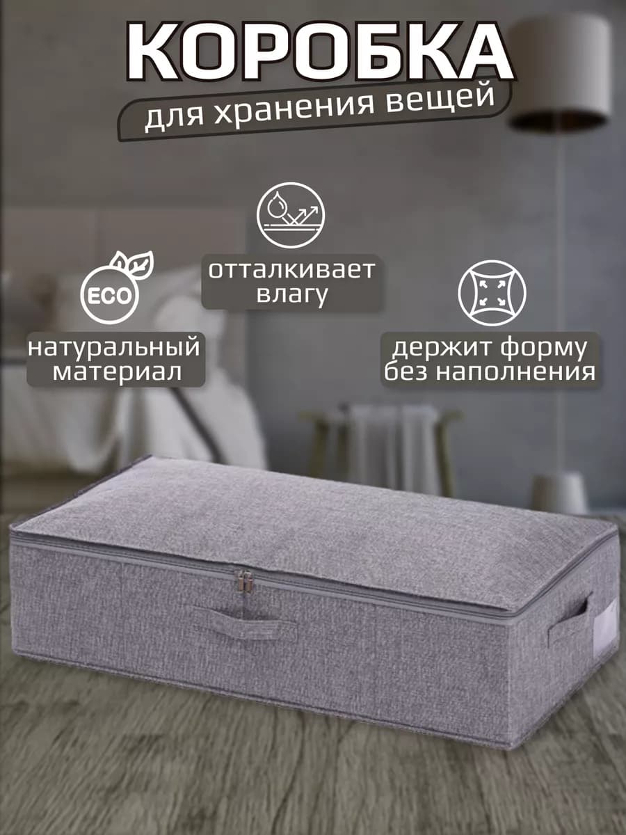 Короб для хранения вещей